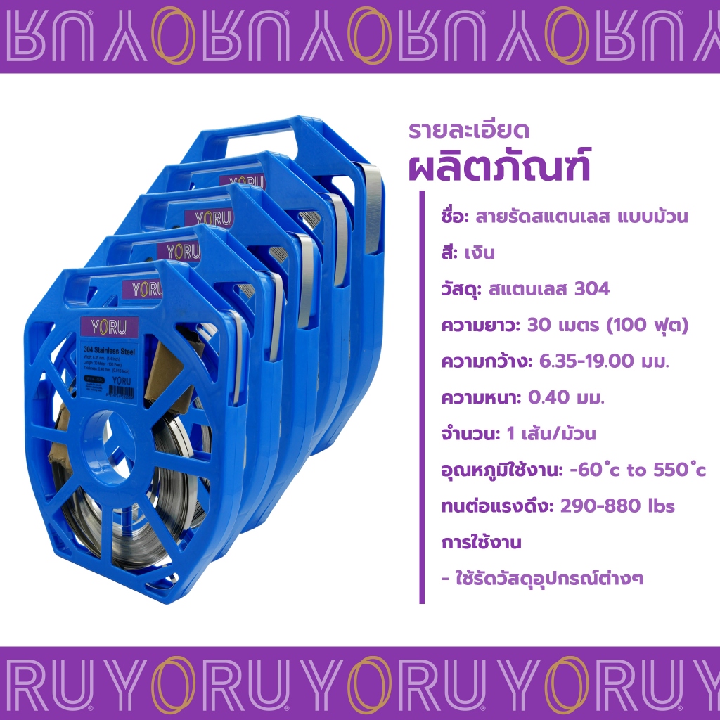 YORU สายรัดสแตนเลส แบบม้วน ทุกความกว้าง (2-6 หุน) x ยาว 30 เมตร/ม้วน (100 ฟุต) Stainless 304 หนามาตรฐาน 0.40 มิลลิเมตร ราคา ถูกที่สุด ดีลบีเคเค แกลเลอรีภาพที่ 4