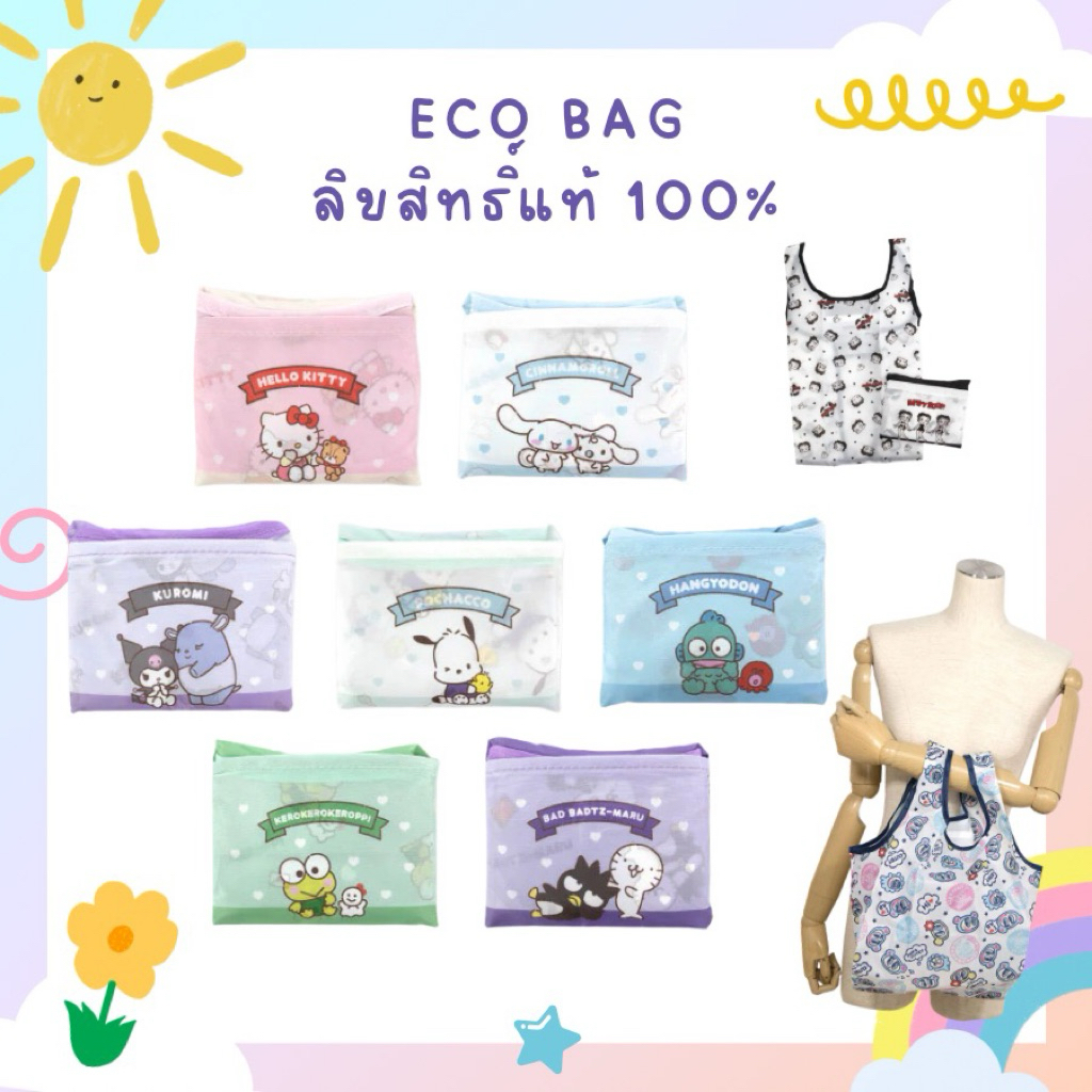 💖พร้อมส่ง💖 กระเป๋า Eco Bag Sanrio กระเป๋าผ้า usahana/maroncream/betty/angel blue/sugarbunnies