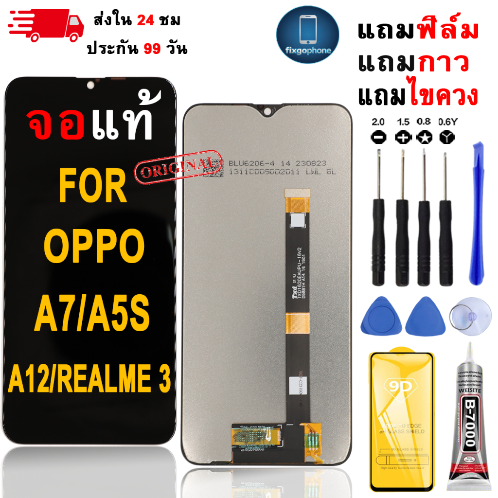 หน้าจอLCDสำหรับ OPPO A7/A5s/A12/Realme 3 จอชุดพร้อมทัชสกรีน เเถมฟิล์มกาวชุดไขควงจอ