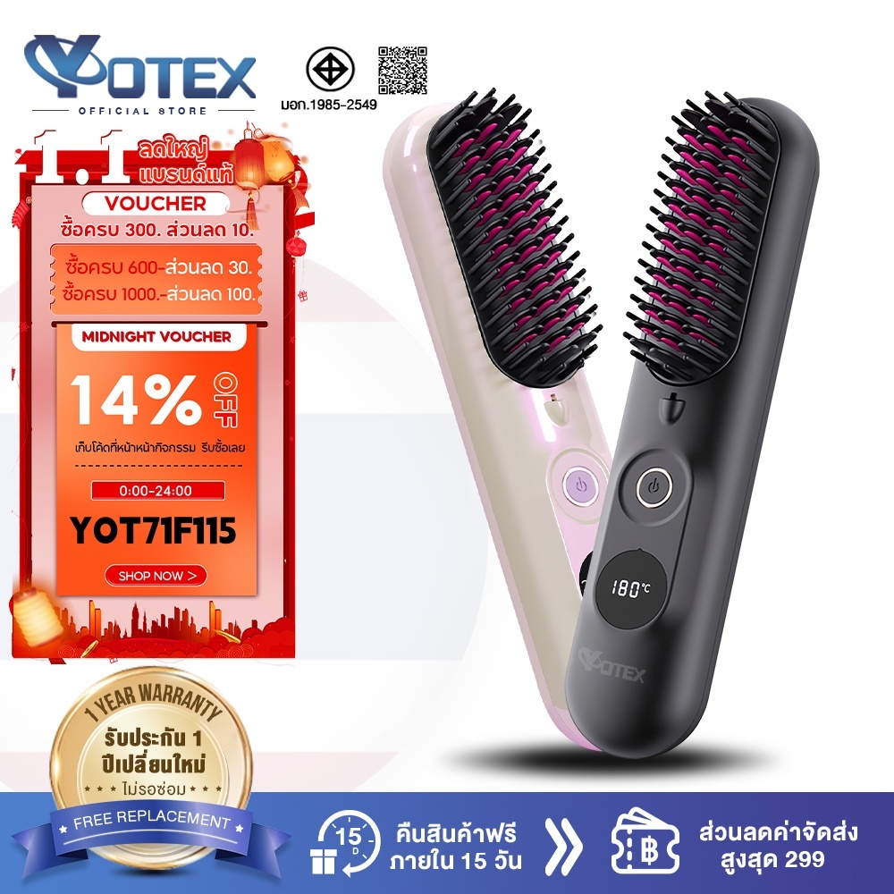 Yotex หวียืดผมไร้สาย หวีผมตรงไฟฟ้า มีไอออนลบปรับอุณหภูมิได้ ที่ยืดผม หวี ได้หวีไฟฟ้า  แบบไร้สายหวีไฟ