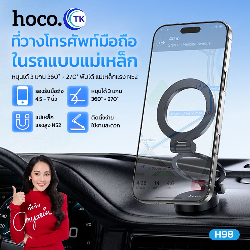 HOCO ขาตั้งแม่เหล็กแบบพับได้ หมุนได้ 360 องศา ยืดหดได้ รองรับมือถือขนาด 4.5-7นิ้ว สำหรับรถยนต์ H98
