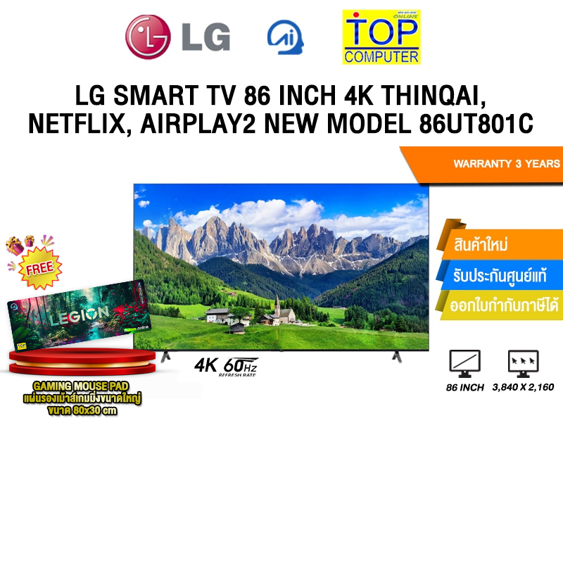 LG SMART TV 86 INCH 4K THINQAI, NETFLIX, AIRPLAY2 NEW MODEL 86UT801C/ประกัน 3 Years