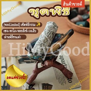 ชุดพิธี！White Sage ล้างพลังงานไพ่ หิน ขนาด 4 นิ้ว ของศักดิ์ส…