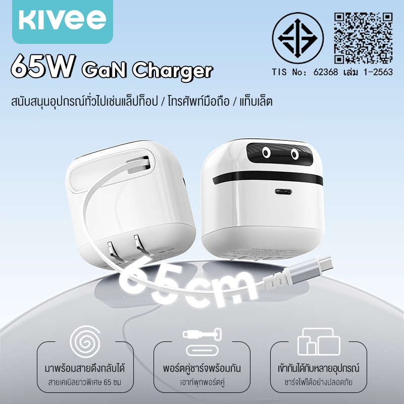 【NEW】KIVEE GaN Charger 65W USB C มาพร้อมสายดึงกลับได้ Robot Fast Charger