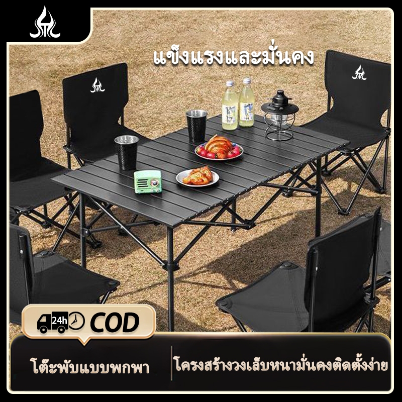 โต๊ะพับกลางแจ้ง - โต๊ะพกพาสำหรับการตั้งแคมป์ที่ต้องมี - มาพร้อมถุงเก็บของ - จัดส่งจากประเทศไทย