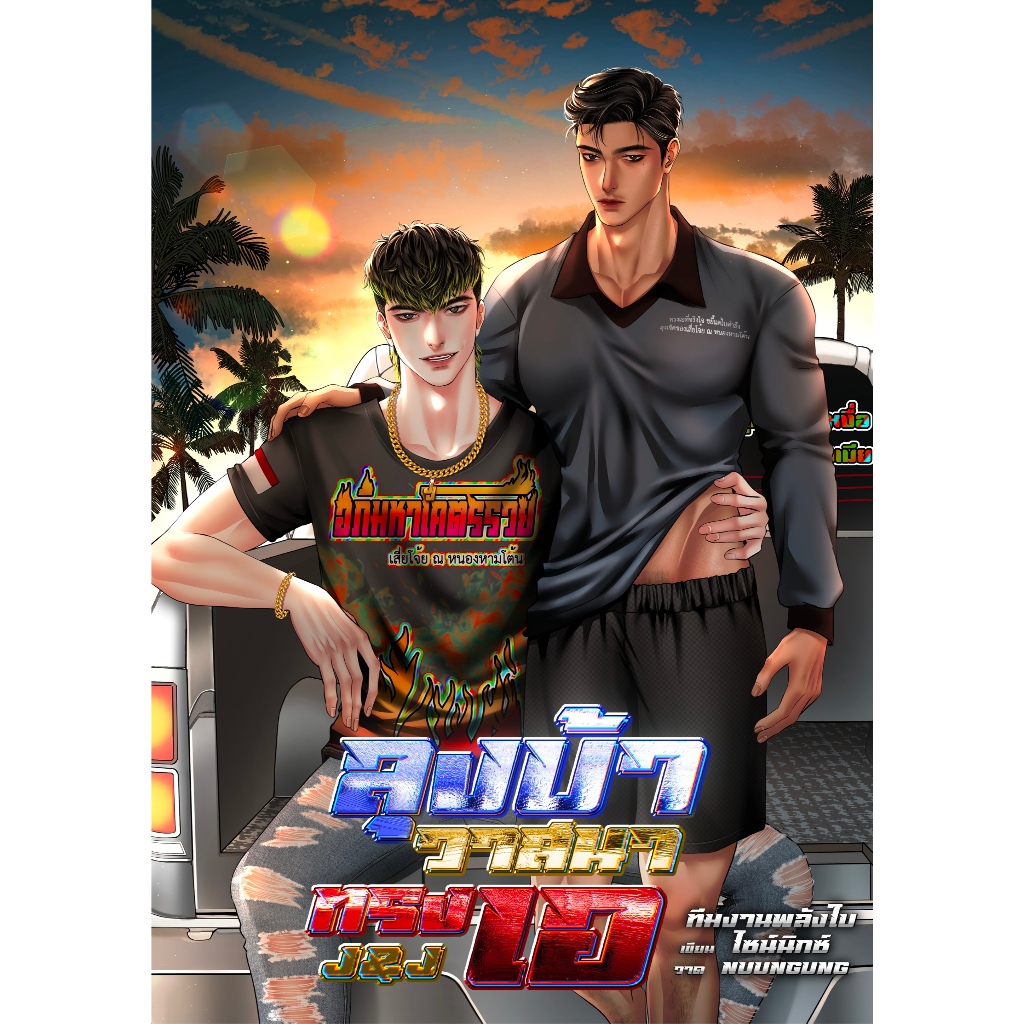 ลุงบ้าวาสนาทรงเอ [Omegaverse] | ARNBOOK