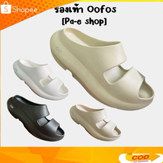 🛒🚩เข้าใหม่ รองเท้าผู้หญิง OOFOS  (ไม่มีกล่อง) รองเท้าแตะเพื่…