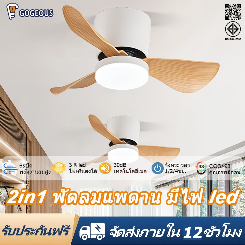 GOGEOUS พัดลมเพดาน 24 นิ้ว พร้อมไฟและรีโมทคอนโทรล ไฟ3สี ปรับความสว่างได้ 3000K-6500K สำหรับห้องนั่งเล่น/ห้องนอน/ห้องครัว