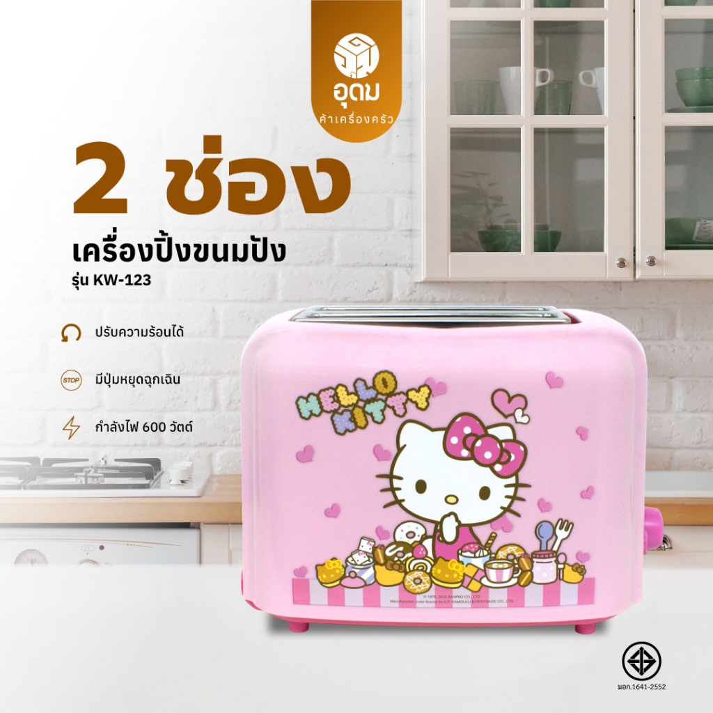 kashiwa KW-123 เครื่องปิ้งขนมปัง 2 ช่อง
