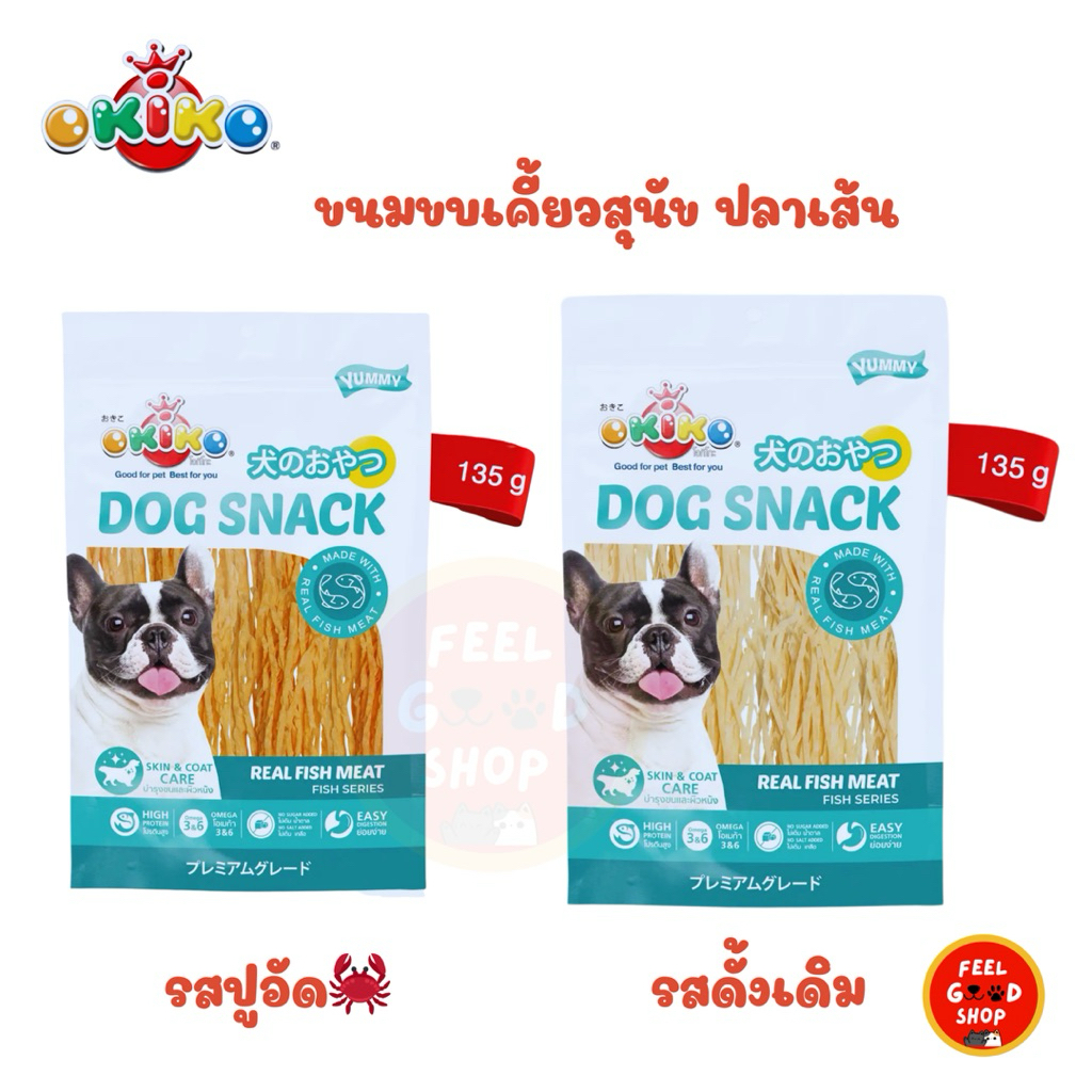 Okiko (ขนาด 135g) ขนมขบเคี้ยวสุนัข ปลาเส้น
