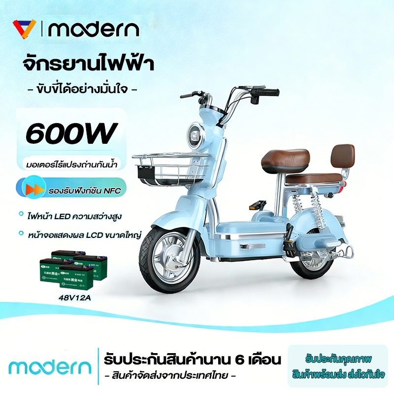 จักรยานไฟฟ้า 600Wมอเตอร์ประสิทธิภาพสูง รถไฟฟ้าผู้ใหญ่ LED ไฟหน้าแบบ ระยะทางไกล ปลอดภัย มั่นคง มีบริการรับประกัน
