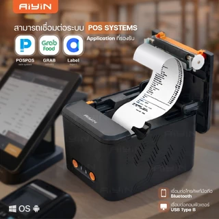 AiYin AN581 เครื่องปริ้นบิล เครื่องปริ้นใบเสร็จ ไม่ใช้หมึก รองรับกระดาษ 58mm Receipt Printer