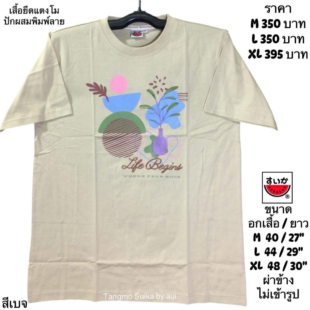 เสื้อแตงโมคอกลมปักและพิมพ์ลาย