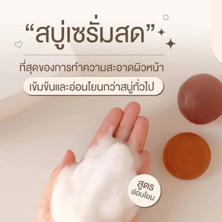 [ของแท้ ลดเยอะ ไลฟ์ลด50%] สบู่เซรั่มสด Yerpall มีQRสแกน Intensive Herbal Vitamin Serum Soap 30กรัม
