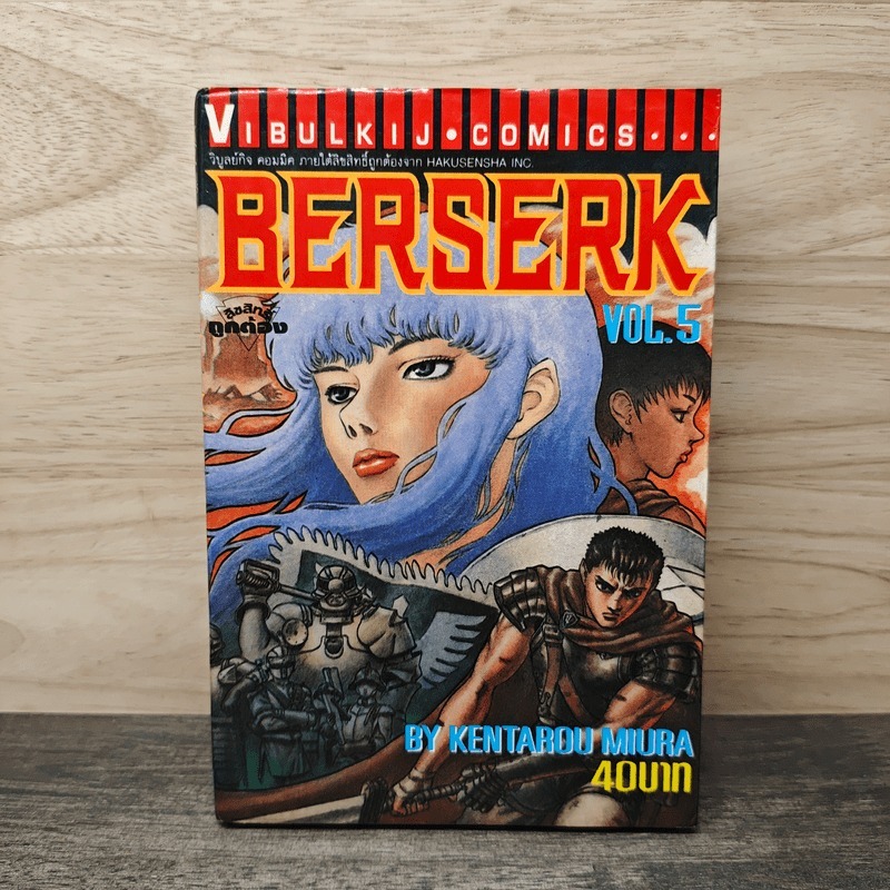Berserk เล่ม 5 - Kentarou Miura 🏷️1150905