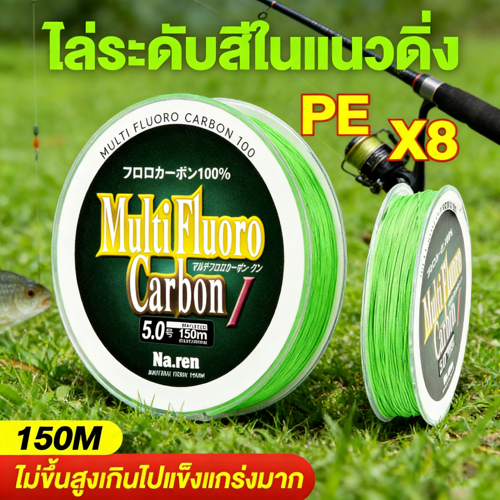 สายเอ็นตกปลา PE 8X แบบถัก 8 แกน 100 เมตร รับแรงดึงสูง 7.6-45กก