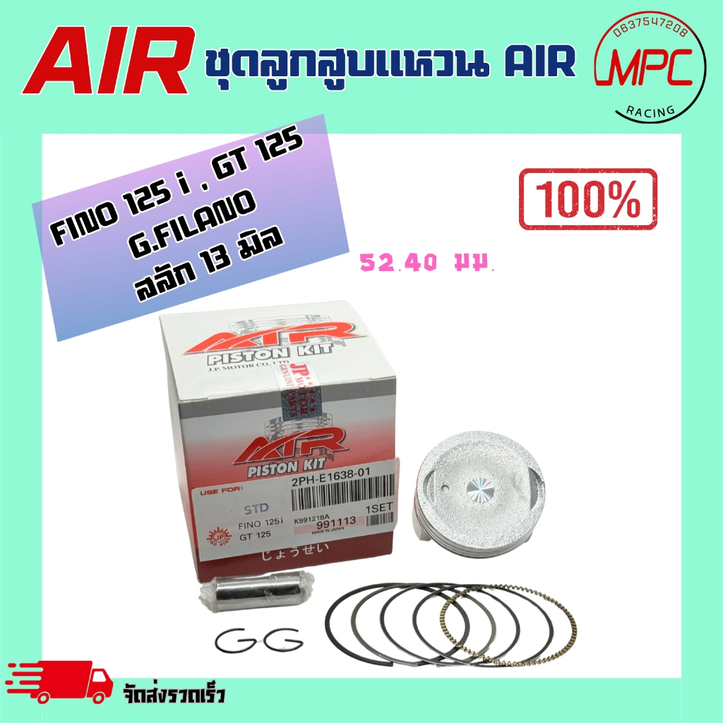 ชุดลูกสูบแหวน AIR รุ่น FINO 125 i , GT 125 , GRAND FILANO ตั้งแต่ STD = 52.40 ถึง เบอร์ 2.00 = 54.40
