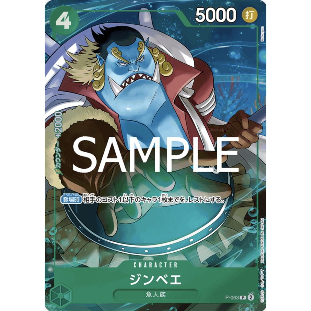 Jinbe Card Promo P-063