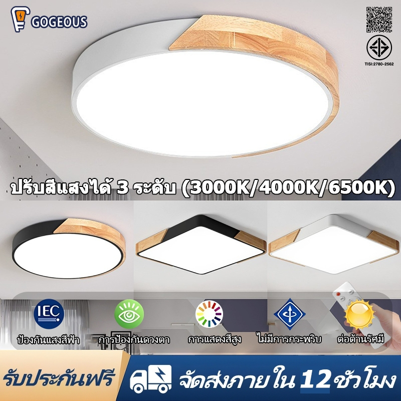 GOGEOUS โคมไฟเพดาน ทำด้วยไม้ 50/40/30/23CM ไฟเพดานบ้าน ดีไซน์มินิมอล ไฟเพดาน LED ไฟ3สี สว่างมาก ไฟห้องนอน ไฟเพดานมีรีโมท