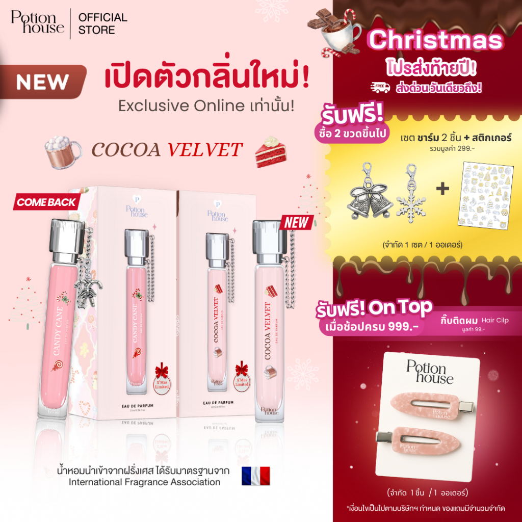 ນ້ຳຫອມ Potion House X’MAS LIMITED 2025 ກິ່ນ Candy Cane — ຫອມຕິດທົນຕະຫຼອດມື້ (ຄອລໃໝ່ ແພັກຈຳກັດ)