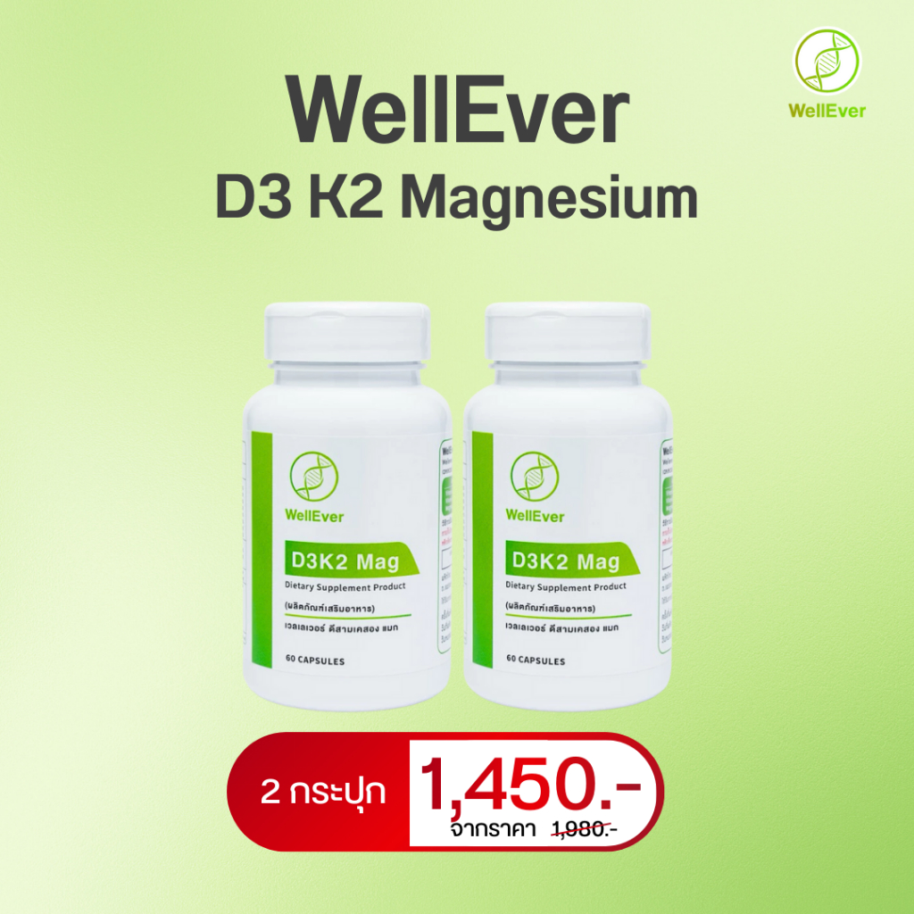 WellEver D3 K2 Mag 2 กระปุก เวลเลเวอร์ วิตามินดี3 วิตามินเค2 แมกนีเซียม