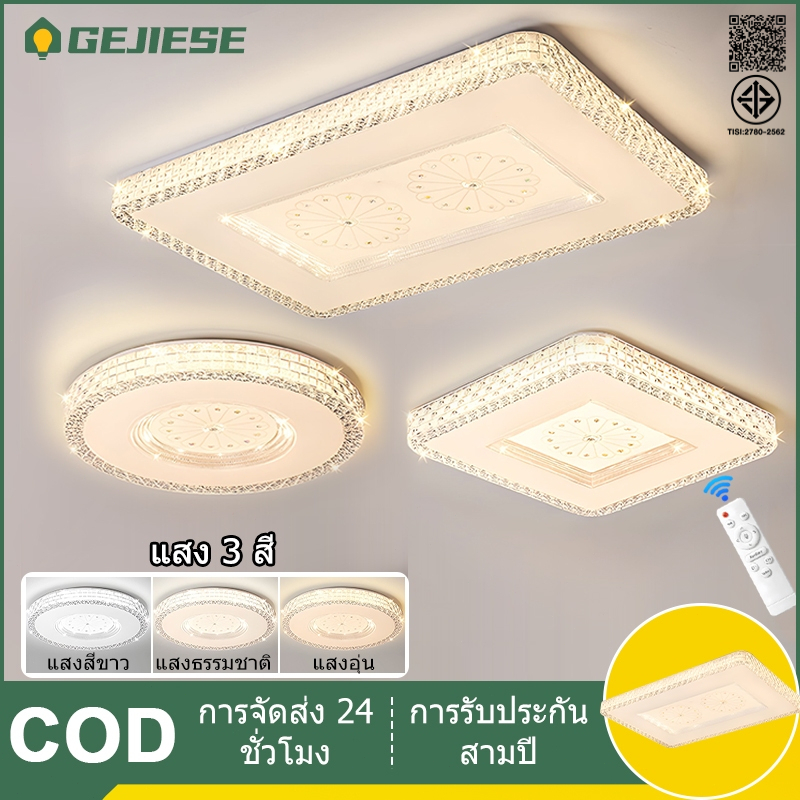 GEJIESE โคมไฟเพดาน LED เรียบง่าย ห้องนั่งเล่น/ห้องนอน ไฟเพดาน ปรับสีได้ ดูดี ไฟติดเพดาน พร้อมรีโมทควบคุม