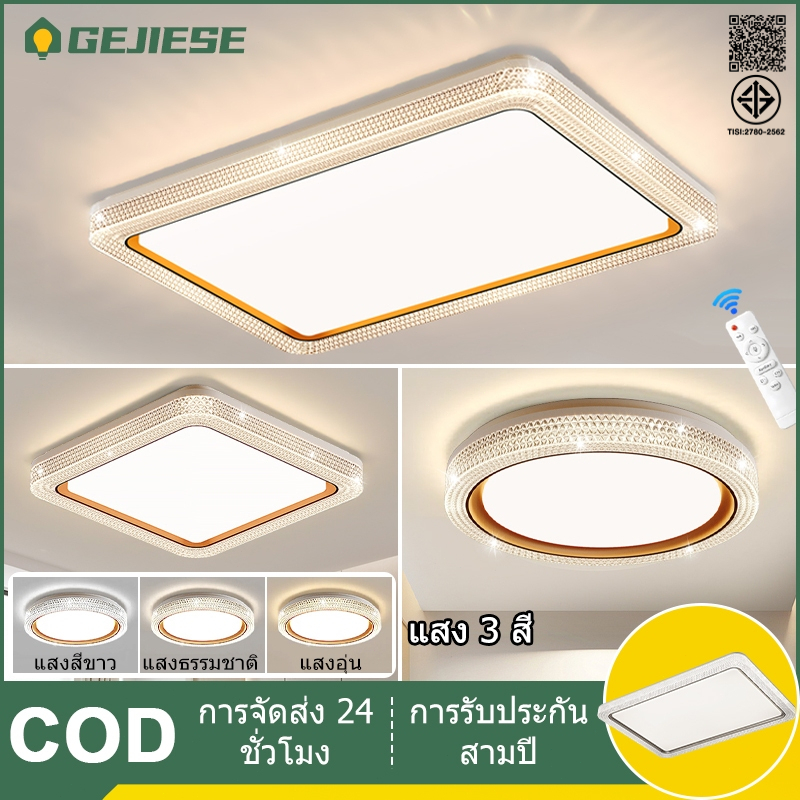GEJIESE โคมไฟเพดาน led ทันสมัย กลม/สี่เหลี่ยม ไฟเพดาน 3สี ปรับแสงได้ เหมาะสำหรับห้องนั่งเล่น/ห้องนอน