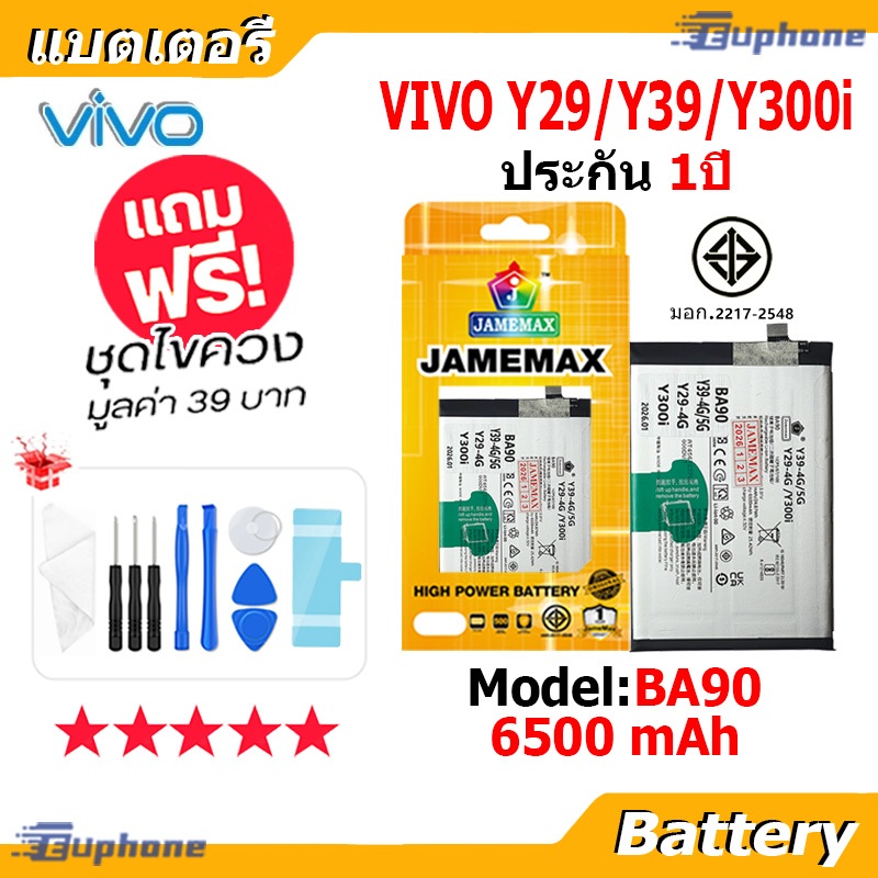 JAMEMAX แบตเตอรี่ Battery VIVO Y29 4G / Y39 / Y300i model BA90 แบตแท้ ฟรีชุดไขควง（6500mAh）