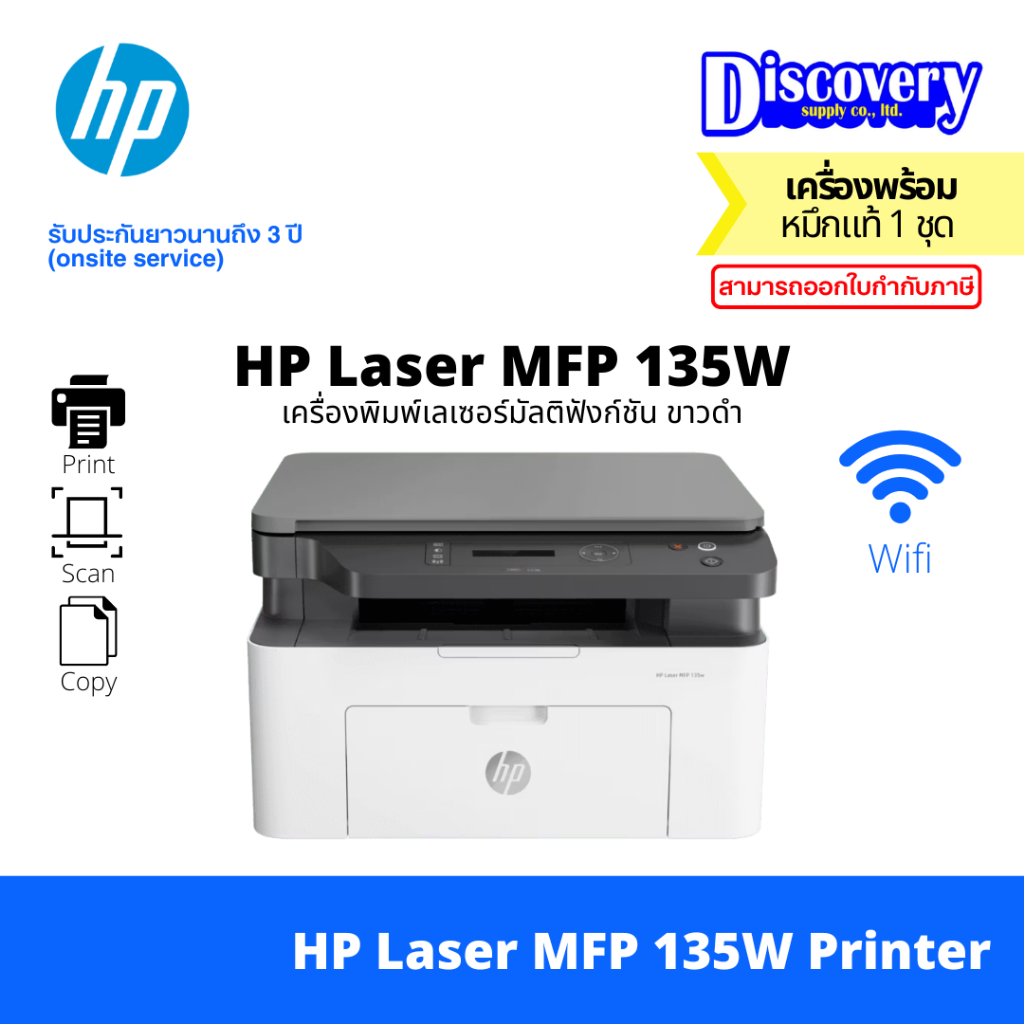 HP Laser MFP 135W Printer (Print/Scan/Copy/Wifi) เครื่องปริ้นเตอร์มัลติฟังก์ชันเลเซอร์ ขาวดำ (4ZB83A)