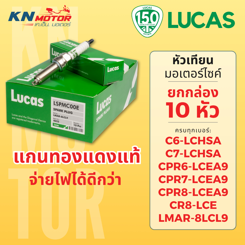 หัวเทียน LUCAS แกนทองแดงแท้ ยกกล่อง 10 หัว ครบทุกเบอร์ C6 C7 CPR6 CPR7 CPR8 CR8 LMAR8L จ่ายไฟดีเยี่ยม มาตราฐานอังกฤษ