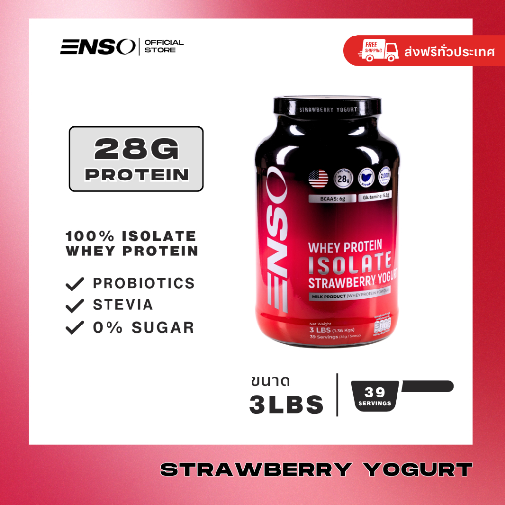 ENSO Isolate Whey Protein Strawberry Yogurt (3lbs) ไอโซเลท เวย์โปรตีน 100% รสสตรอเบอรี่ โยเกิร์ต ใช้หญ้าหวาน ไม่มีน้ำตาล