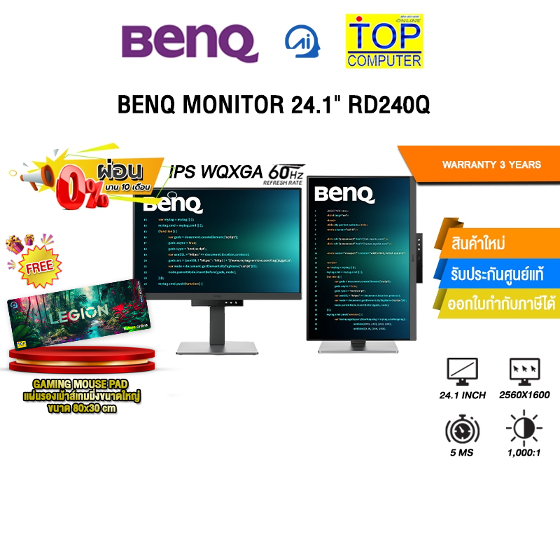 [ผ่อน 0% 10 ด.] BENQ MONITOR 24.1" RD240Q (IPS WQXGA/60Hz)/ประกัน 3 Years