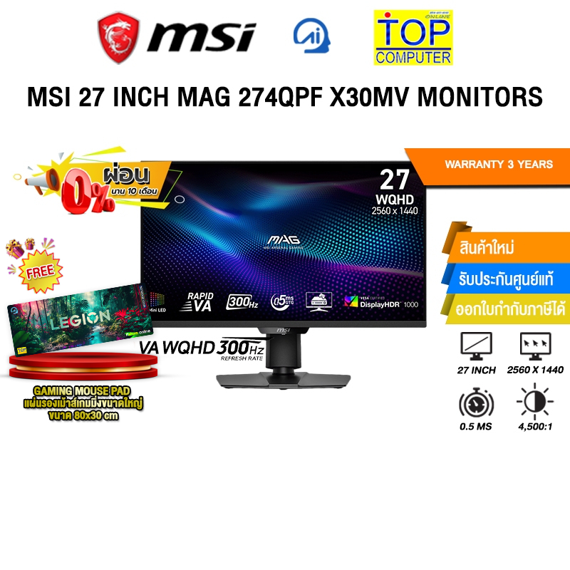 [ผ่อน 0% 10 ด.]MSI 27 INCH MAG 274QPF X30MV MONITORS (VA WQHD/300Hz)/ประกัน 3 Years ONSITE