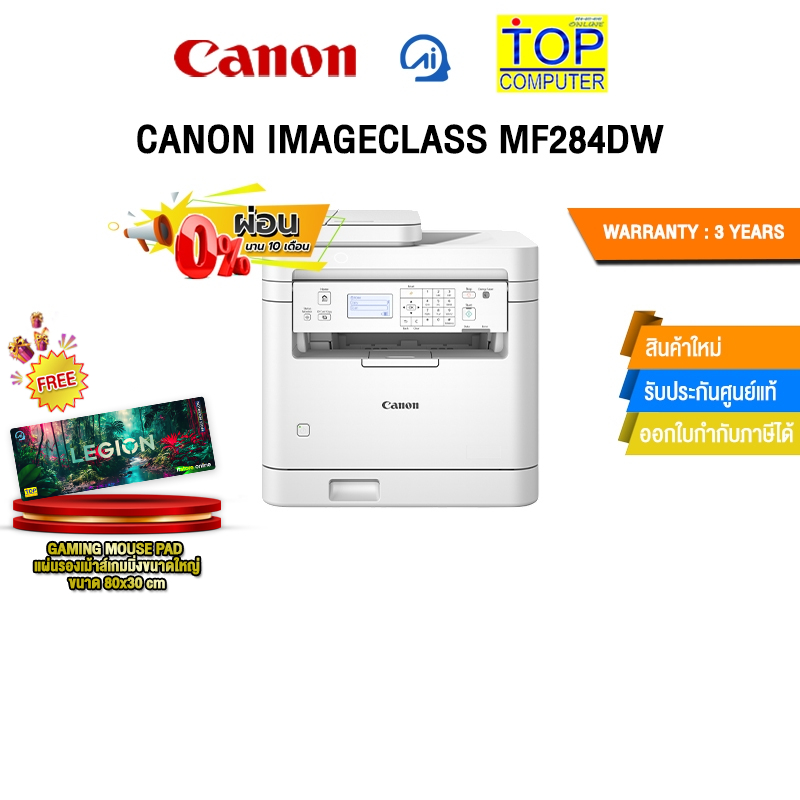 [ผ่อน 0% 10 ด.]CANON IMAGECLASS MF284DW /ประกัน 3 Years