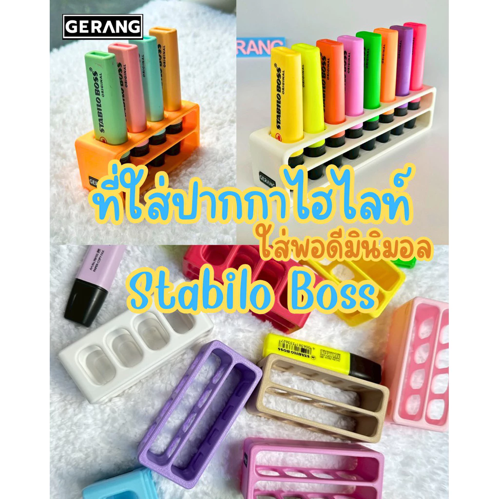 🚚(พร้อมส่ง) ที่วางปากกาไฮไลท์ Stabilo Boss สไตล์มินิมอล จัดเก็บลงตัว จัดโต๊ะสวยงาม