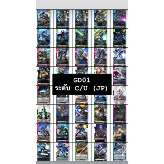 [ระดับU/C] การ์ด Gundam card game Newtype Rising Booster GD0…