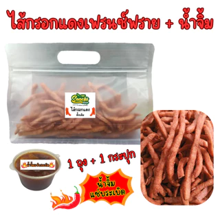ไส้กรอกแดงฟรายส์ ไส้กรอกแดงในตำนาน +น้ำจิ้มแซ่บระเบิด 1 กะปุก
