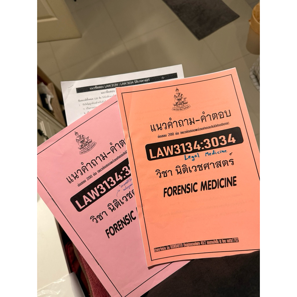 ชีทLAW3104 วิชานิติเวชศาสตร์ ได้ทั้ง3ชุด
