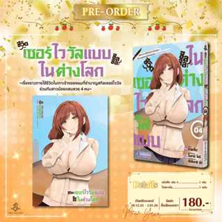 ชีวิตเซอร์ไววัลแบบชิลชิลในต่างโลก เรื่องราวการใช้ชีวิตในเกาะ…