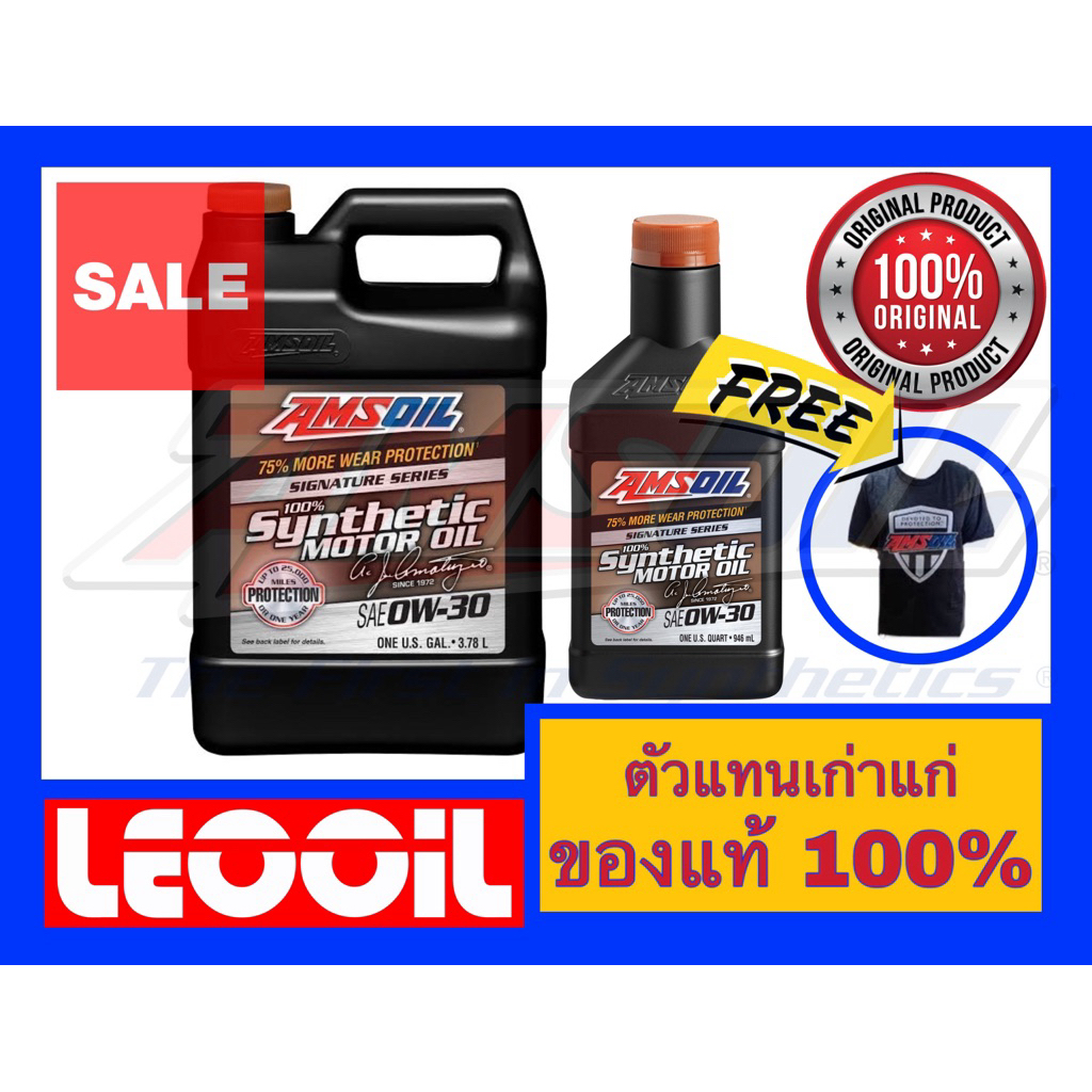 Amsoil Signature Series SAE 0w-30 น้ำมันเครื่องสังเคราะห์แท้ 100% เกรดไฮเอนด์ ค่าความหนืด 0w 30 (0w3