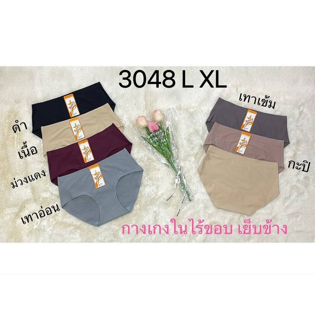 Anny 3048 L, XL กางเกงในไร้ขอบ เอวต่ำ