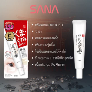 SANA Eye Cream N 20 G ญี่ปุ่น ครีมบำรุงรอบดวงตา สูตรลดริ้วรอย & สูตรลดความหมองคล้ำ