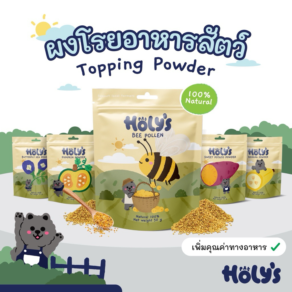Holy's-ผงโรยอาหารสัตว์เลี้ยง