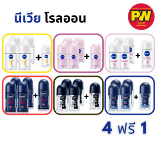 นีเวีย โรลออน 25 มล. (4 แถม 1)