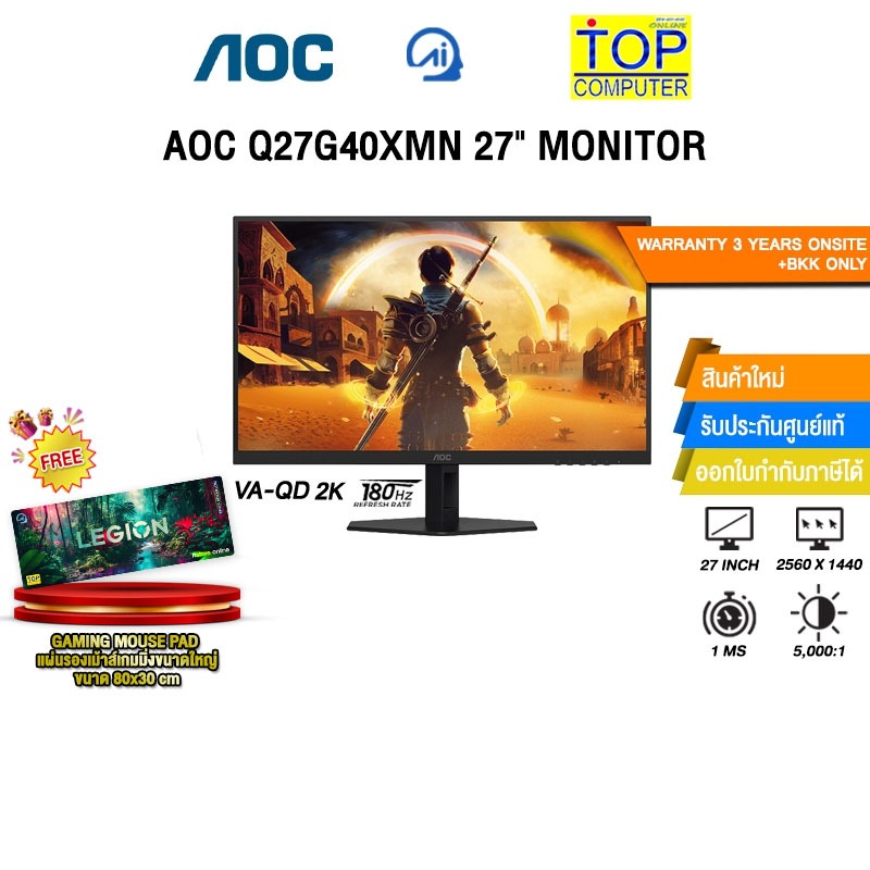 AOC Q27G40XMN 27" MONITOR (VA-QD 2K 180Hz)/ประกัน 3 Years Onsite + BKK ONLY