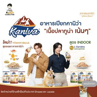 Kaniva อาหารเปียกแมว เนื้อปลาทูน่า Vitamin Balls แบบไม่ใส่เก…