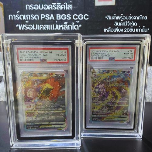 สต็อคเข้าใหม่!! ⭐กรอบอคริลิคใส ใส่การ์ดเกรด PSA BGS CGC *พร้อมเคสแม่เหล็กได้* สินค้าส่งจากไทยสต๊อคเหลือน้อยแล้วว💯
