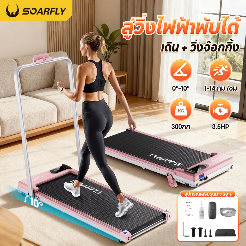 ลู่วิ่ง 3.5HP ลู่วิ่งมีรีโมท ลู่วิ่งมีจอ LCD ปรับเอียง 0°-10° treadmill ลู่เดินพับได้ ลู่วิ่งไฟฟ้า 🎁แถมสะบ้า