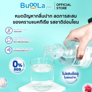 ซื้อเยอะยิ่งคุ้ม! [Set 6 ขวด] Buoola น้ำยาบ้วนปาก สูตรไม่มีแอลกอฮอล์ ไม่แสบปาก ใช้แล้วปากหอมสะอาด ป้องกันฟันผุ
