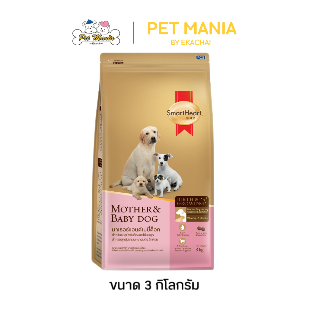 SmartHeart Gold Mother & Baby อาหารแม่และลูกสุนัข สมาร์ทฮาร์ท โกลด์ มาเธอร์แอนด์เบบี้ด็อก ขนาด 3 kg.